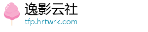 逸影云社